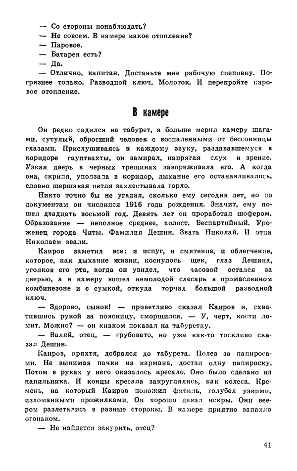  Подвиг. Приложение к журналу «Сельская молодежь» - Подвиг 1977 №03 - Страница № 42