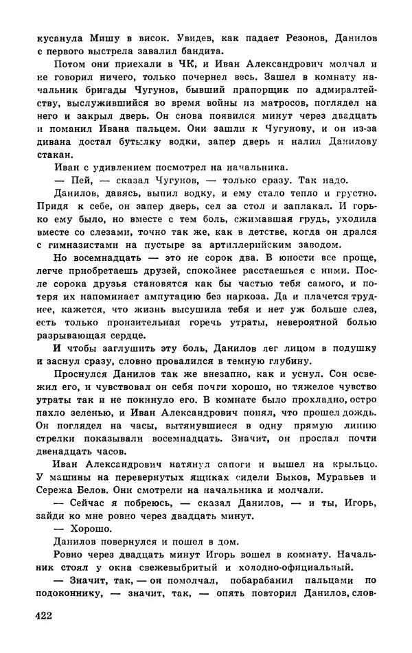  Подвиг. Приложение к журналу «Сельская молодежь» - Подвиг 1977 №03 - Страница № 421