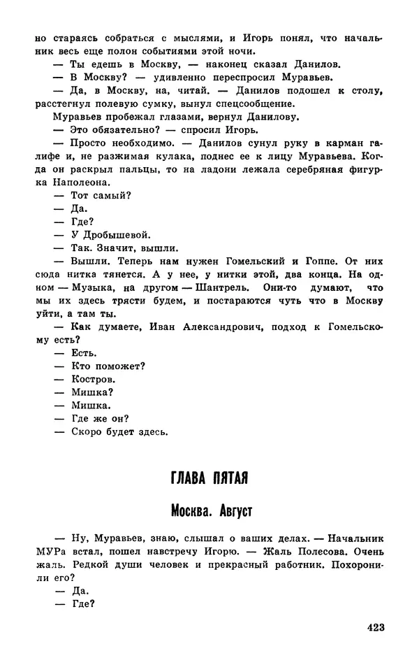 Подвиг. Приложение к журналу «Сельская молодежь» - Подвиг 1977 №03 - Страница № 422