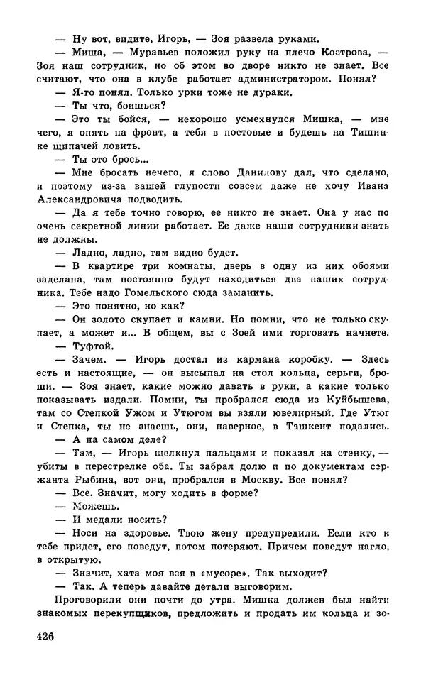  Подвиг. Приложение к журналу «Сельская молодежь» - Подвиг 1977 №03 - Страница № 425