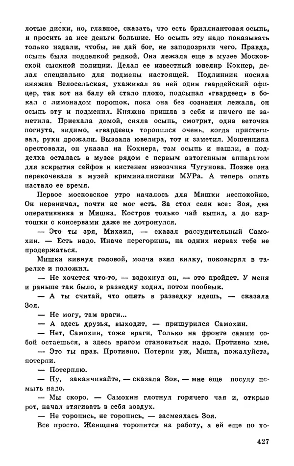  Подвиг. Приложение к журналу «Сельская молодежь» - Подвиг 1977 №03 - Страница № 426
