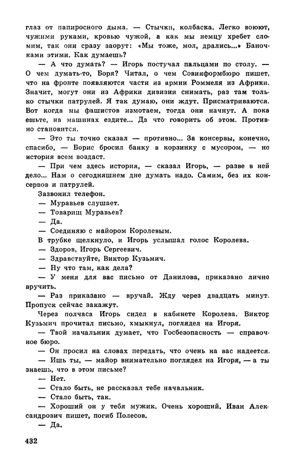  Подвиг. Приложение к журналу «Сельская молодежь» - Подвиг 1977 №03 - Страница № 431