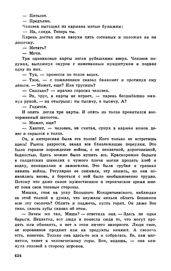  Подвиг. Приложение к журналу «Сельская молодежь» - Подвиг 1977 №03 - Страница № 433