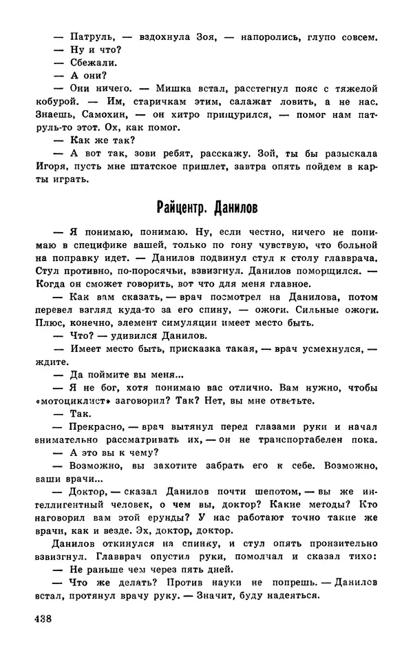  Подвиг. Приложение к журналу «Сельская молодежь» - Подвиг 1977 №03 - Страница № 437