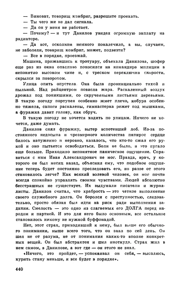  Подвиг. Приложение к журналу «Сельская молодежь» - Подвиг 1977 №03 - Страница № 439
