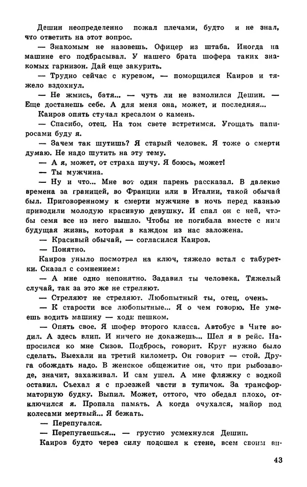 Подвиг. Приложение к журналу «Сельская молодежь» - Подвиг 1977 №03 - Страница № 44