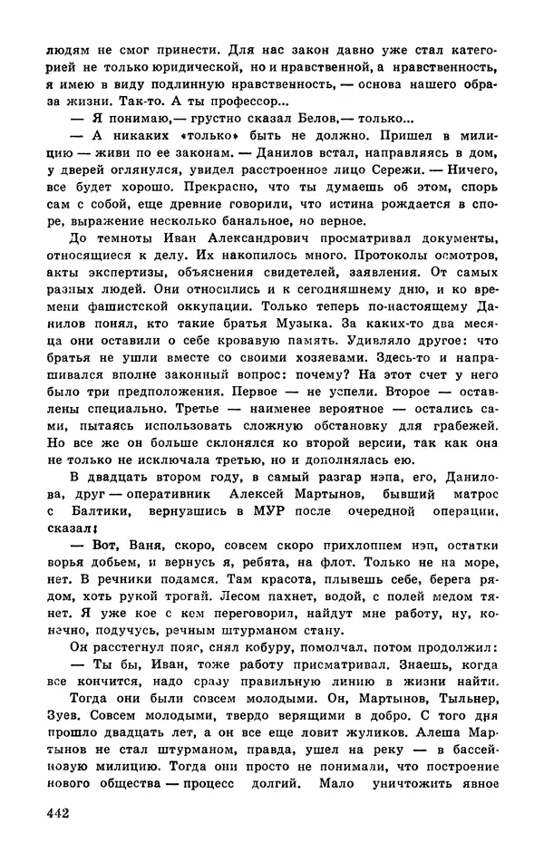  Подвиг. Приложение к журналу «Сельская молодежь» - Подвиг 1977 №03 - Страница № 441