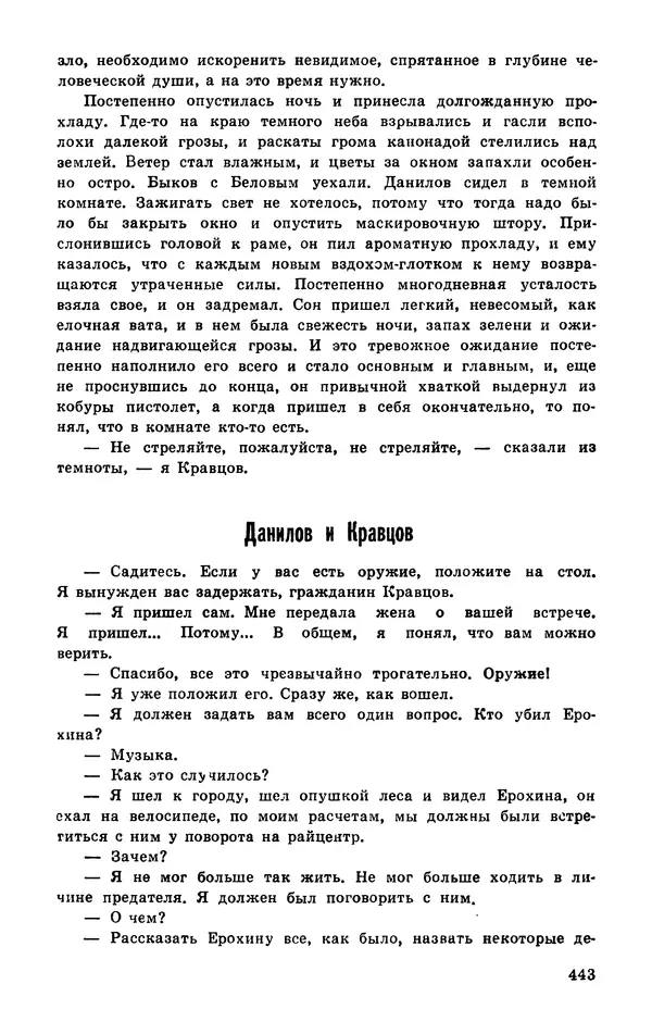  Подвиг. Приложение к журналу «Сельская молодежь» - Подвиг 1977 №03 - Страница № 442