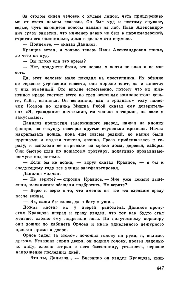  Подвиг. Приложение к журналу «Сельская молодежь» - Подвиг 1977 №03 - Страница № 446