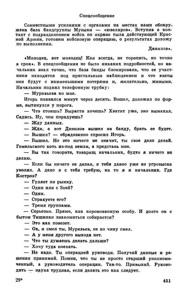  Подвиг. Приложение к журналу «Сельская молодежь» - Подвиг 1977 №03 - Страница № 450