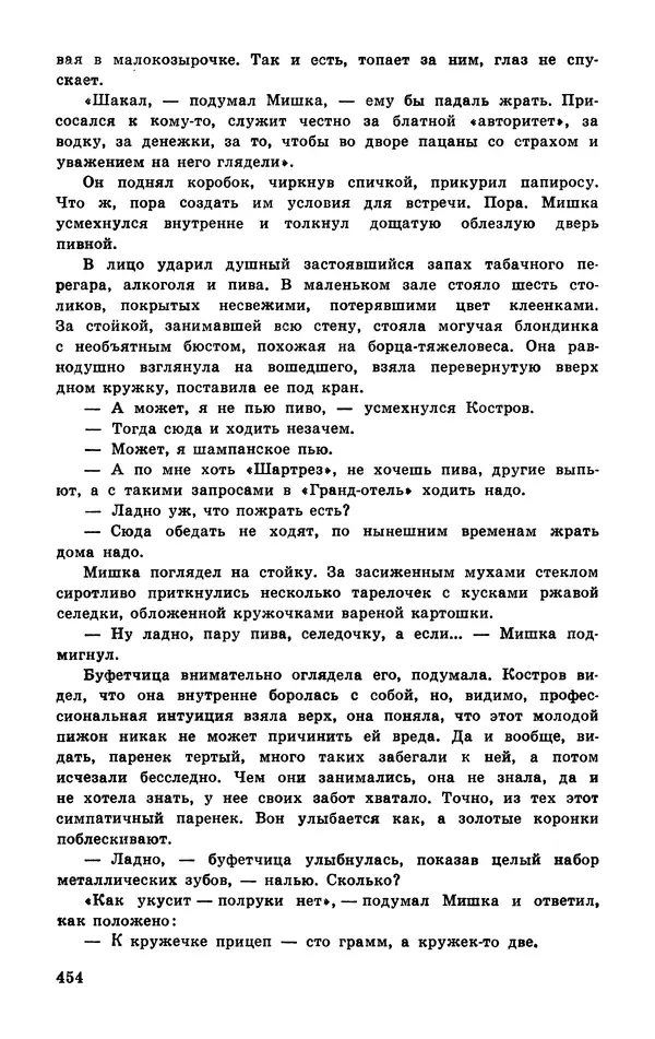  Подвиг. Приложение к журналу «Сельская молодежь» - Подвиг 1977 №03 - Страница № 453