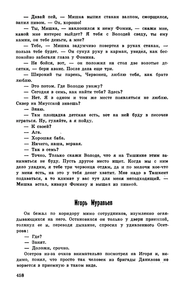  Подвиг. Приложение к журналу «Сельская молодежь» - Подвиг 1977 №03 - Страница № 457