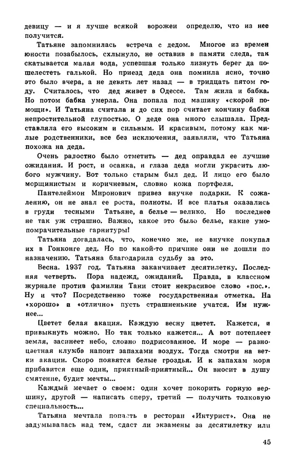  Подвиг. Приложение к журналу «Сельская молодежь» - Подвиг 1977 №03 - Страница № 46