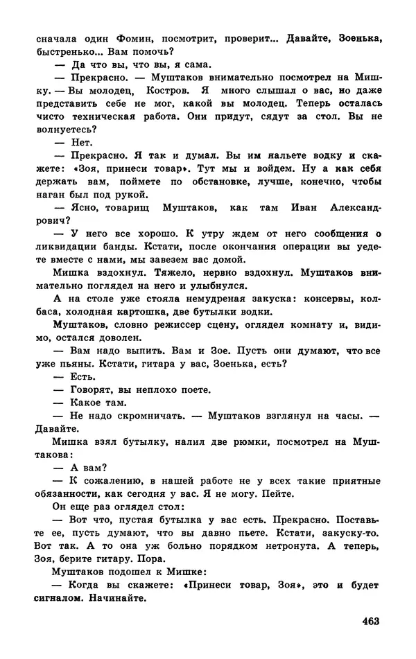 Подвиг. Приложение к журналу «Сельская молодежь» - Подвиг 1977 №03 - Страница № 462