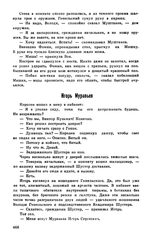  Подвиг. Приложение к журналу «Сельская молодежь» - Подвиг 1977 №03 - Страница № 465