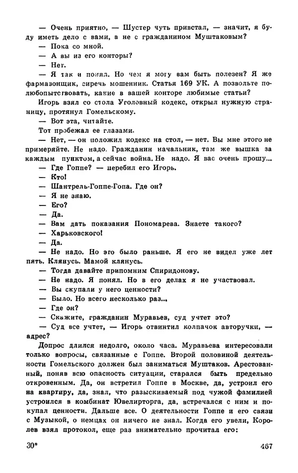  Подвиг. Приложение к журналу «Сельская молодежь» - Подвиг 1977 №03 - Страница № 466