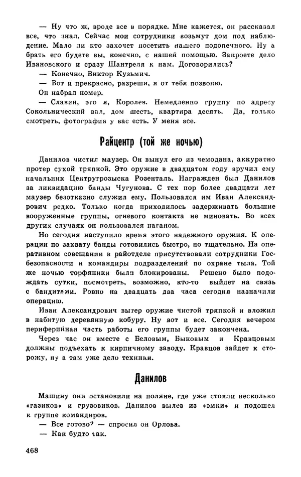  Подвиг. Приложение к журналу «Сельская молодежь» - Подвиг 1977 №03 - Страница № 467