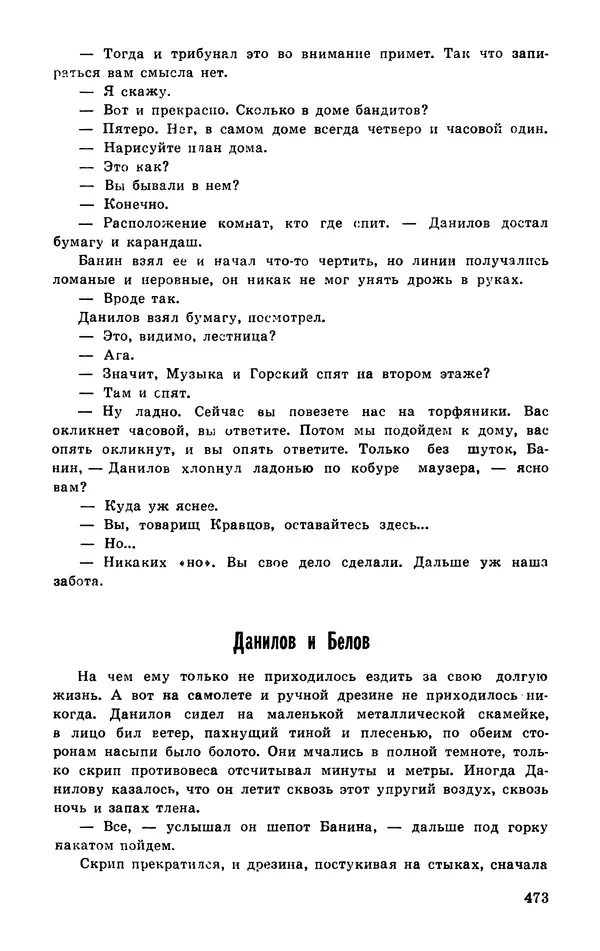  Подвиг. Приложение к журналу «Сельская молодежь» - Подвиг 1977 №03 - Страница № 472