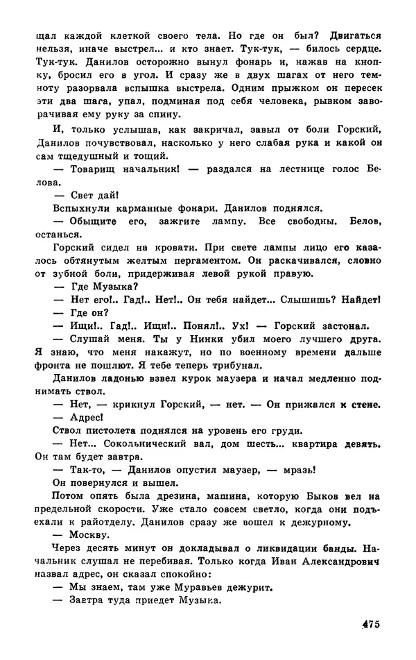  Подвиг. Приложение к журналу «Сельская молодежь» - Подвиг 1977 №03 - Страница № 474