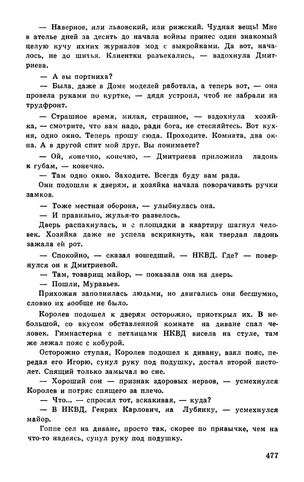  Подвиг. Приложение к журналу «Сельская молодежь» - Подвиг 1977 №03 - Страница № 476