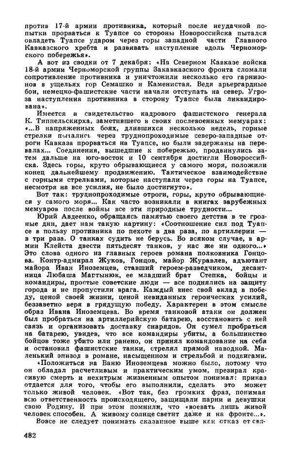  Подвиг. Приложение к журналу «Сельская молодежь» - Подвиг 1977 №03 - Страница № 481