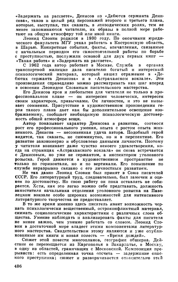  Подвиг. Приложение к журналу «Сельская молодежь» - Подвиг 1977 №03 - Страница № 485
