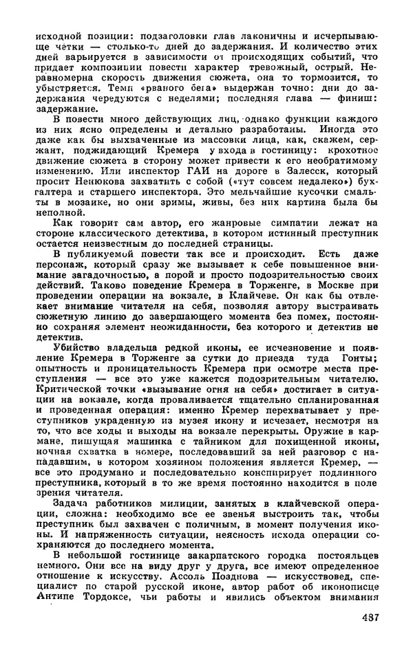  Подвиг. Приложение к журналу «Сельская молодежь» - Подвиг 1977 №03 - Страница № 486
