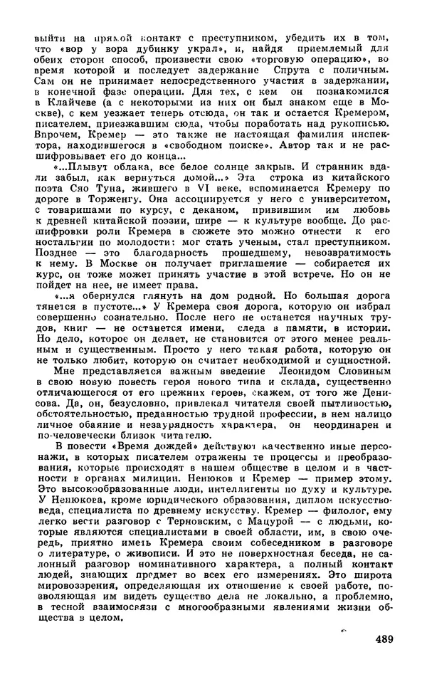  Подвиг. Приложение к журналу «Сельская молодежь» - Подвиг 1977 №03 - Страница № 488