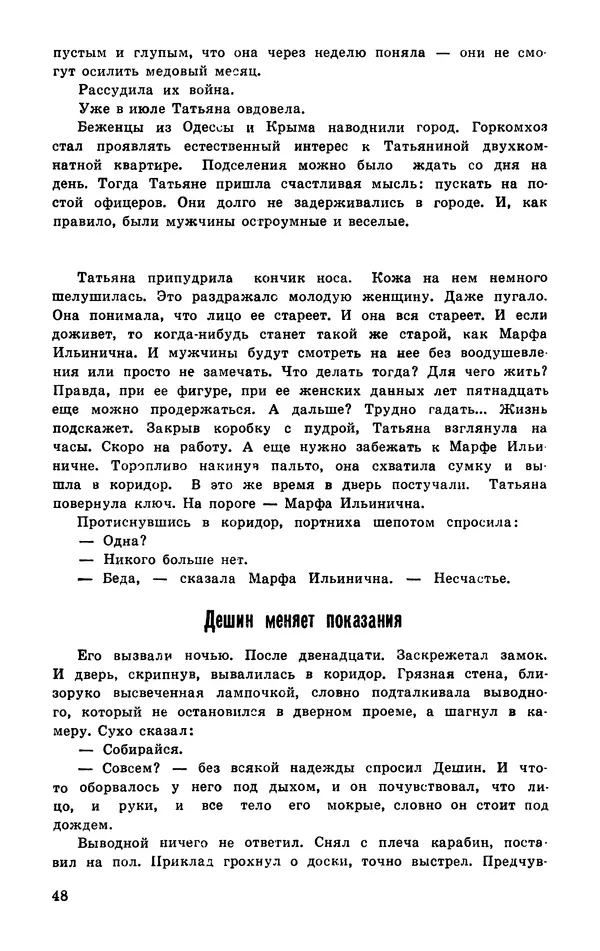  Подвиг. Приложение к журналу «Сельская молодежь» - Подвиг 1977 №03 - Страница № 49