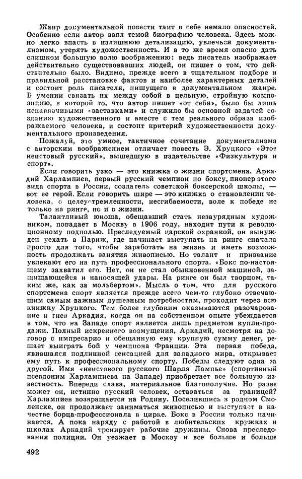  Подвиг. Приложение к журналу «Сельская молодежь» - Подвиг 1977 №03 - Страница № 491