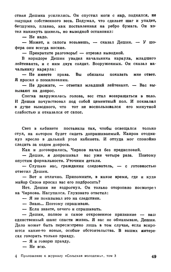  Подвиг. Приложение к журналу «Сельская молодежь» - Подвиг 1977 №03 - Страница № 50