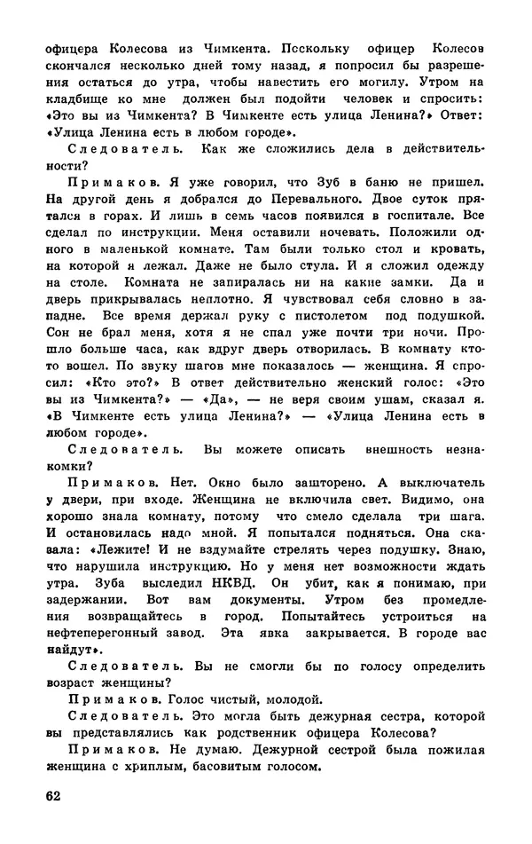  Подвиг. Приложение к журналу «Сельская молодежь» - Подвиг 1977 №03 - Страница № 63