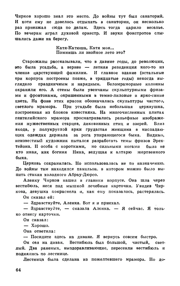  Подвиг. Приложение к журналу «Сельская молодежь» - Подвиг 1977 №03 - Страница № 65