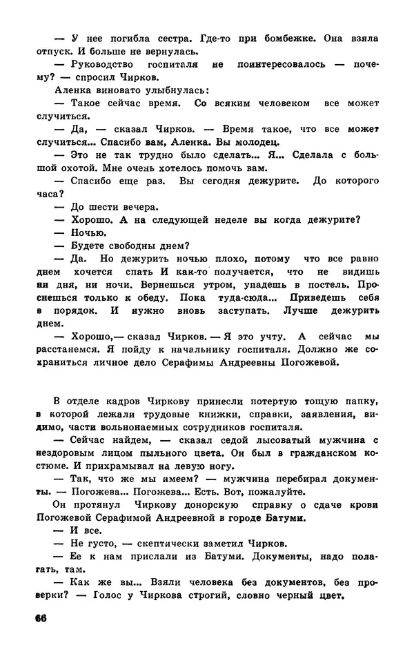  Подвиг. Приложение к журналу «Сельская молодежь» - Подвиг 1977 №03 - Страница № 67