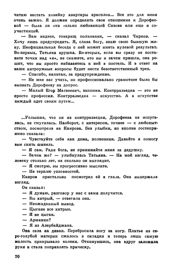  Подвиг. Приложение к журналу «Сельская молодежь» - Подвиг 1977 №03 - Страница № 71