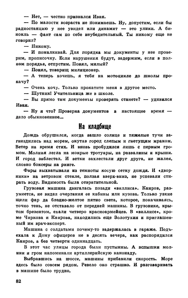  Подвиг. Приложение к журналу «Сельская молодежь» - Подвиг 1977 №03 - Страница № 83