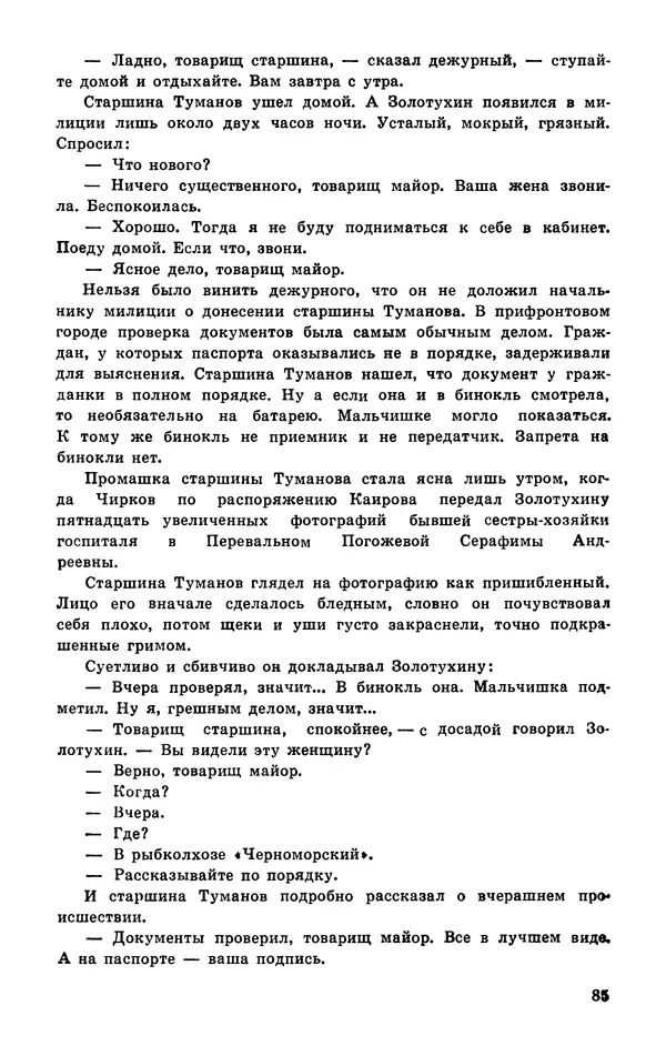  Подвиг. Приложение к журналу «Сельская молодежь» - Подвиг 1977 №03 - Страница № 86