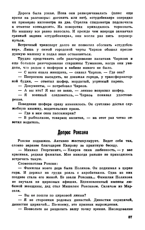  Подвиг. Приложение к журналу «Сельская молодежь» - Подвиг 1977 №03 - Страница № 88