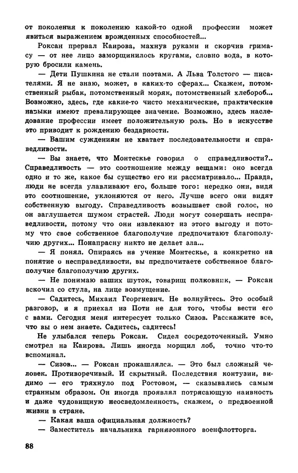  Подвиг. Приложение к журналу «Сельская молодежь» - Подвиг 1977 №03 - Страница № 89