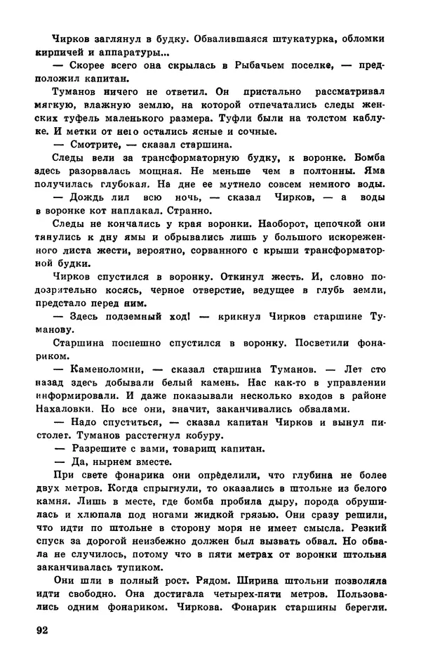  Подвиг. Приложение к журналу «Сельская молодежь» - Подвиг 1977 №03 - Страница № 93