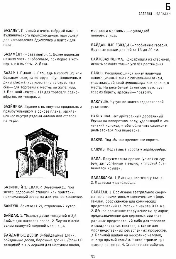 Владимир Плужников - Термины российского архитектурного наследия. Архитектурный словарь - Страница № 31