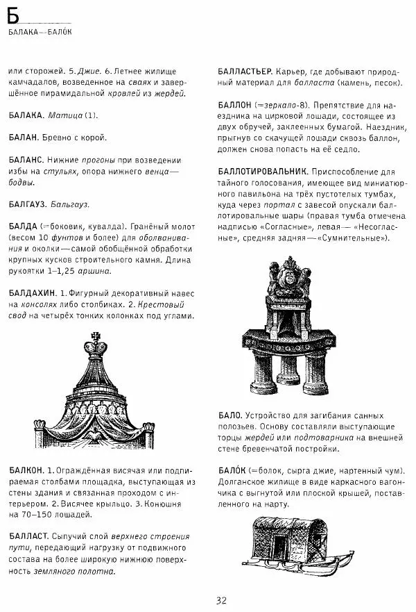 Владимир Плужников - Термины российского архитектурного наследия. Архитектурный словарь - Страница № 32