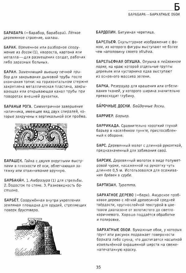 Владимир Плужников - Термины российского архитектурного наследия. Архитектурный словарь - Страница № 35