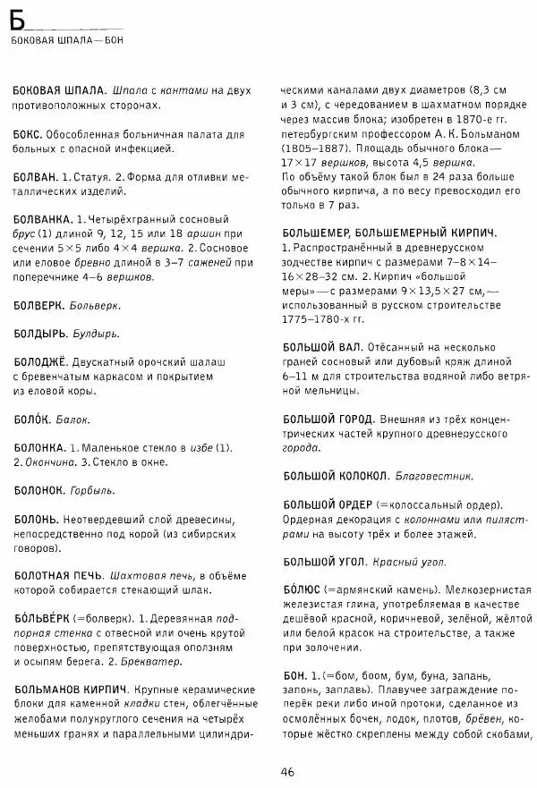 Владимир Плужников - Термины российского архитектурного наследия. Архитектурный словарь - Страница № 46