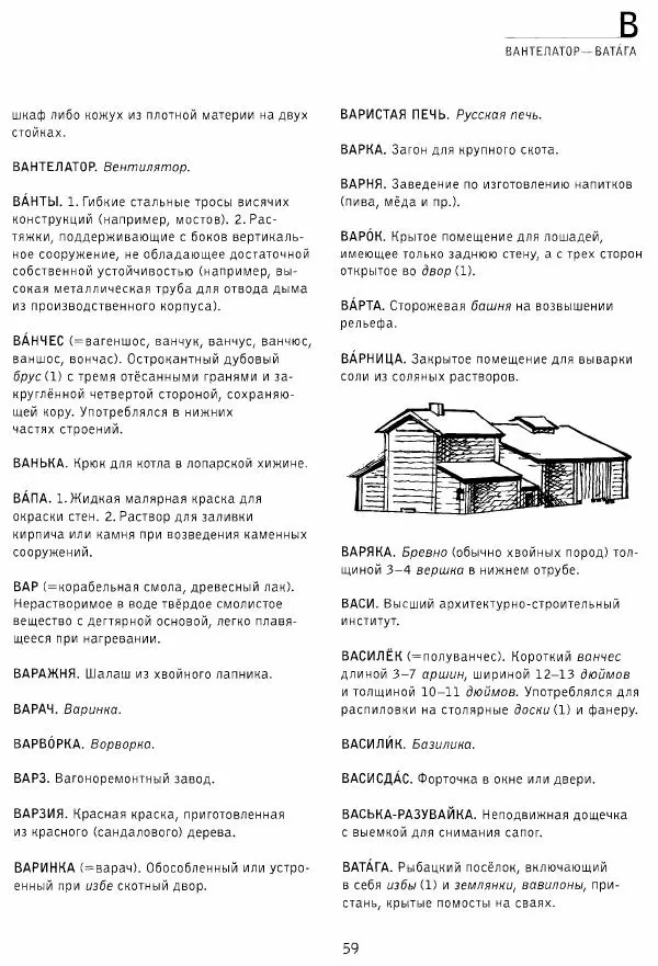Владимир Плужников - Термины российского архитектурного наследия. Архитектурный словарь - Страница № 59