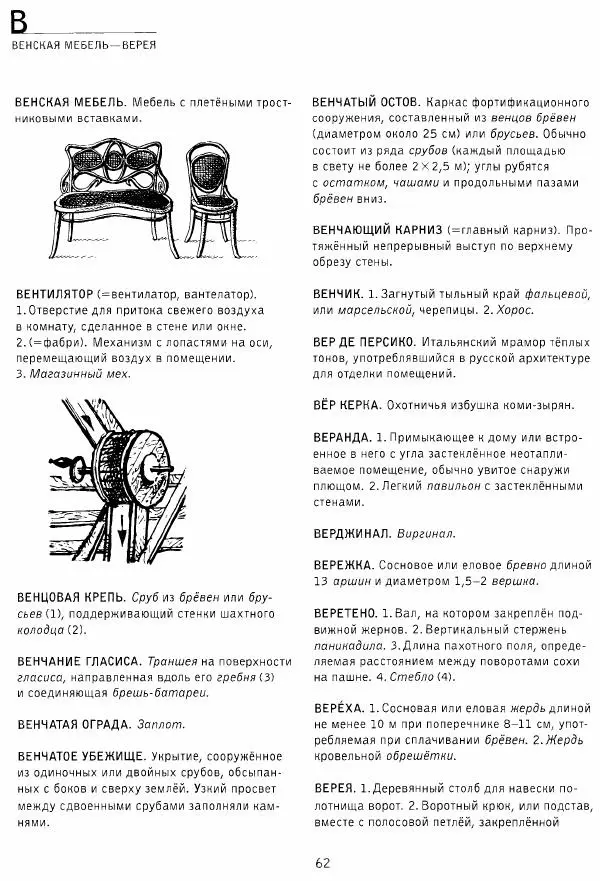Владимир Плужников - Термины российского архитектурного наследия. Архитектурный словарь - Страница № 62