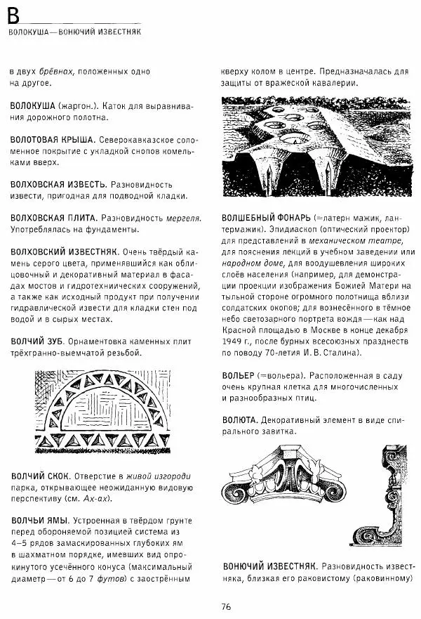 Владимир Плужников - Термины российского архитектурного наследия. Архитектурный словарь - Страница № 76