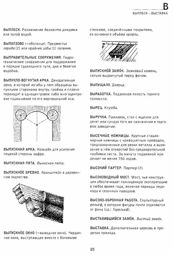 Владимир Плужников - Термины российского архитектурного наследия. Архитектурный словарь - Страница № 85
