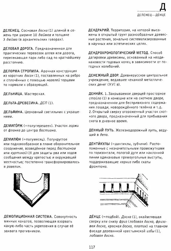Владимир Плужников - Термины российского архитектурного наследия. Архитектурный словарь - Страница № 117