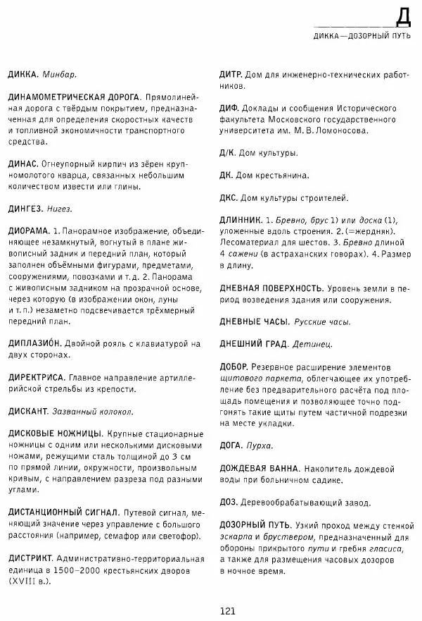 Владимир Плужников - Термины российского архитектурного наследия. Архитектурный словарь - Страница № 121